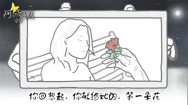 阿尔茨海默守护