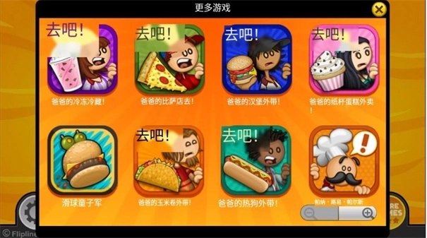 老爹奶酪店HD版(2)