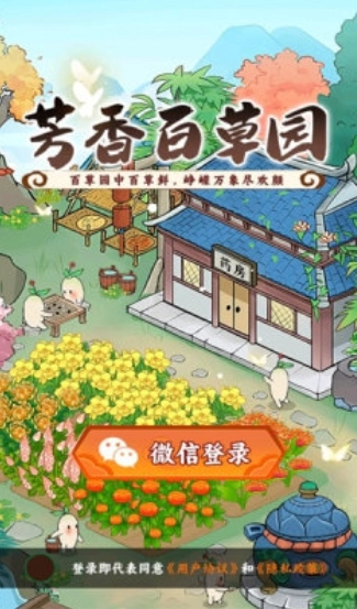 芳香百草园图1