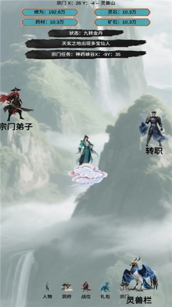 穿越到修仙宗门