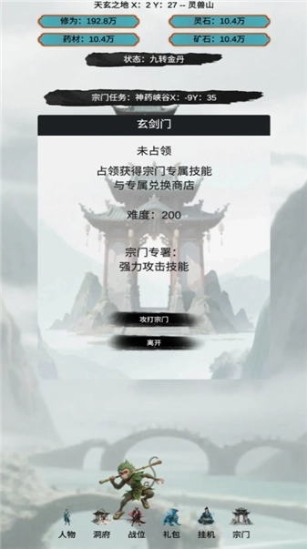 穿越到修仙宗门