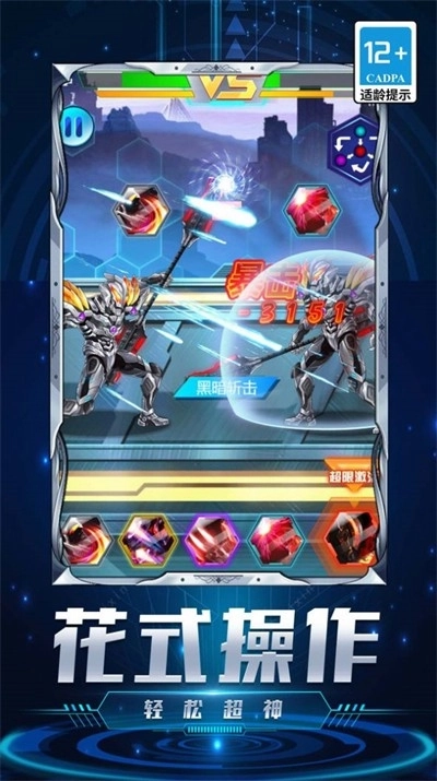 机甲超人大战(2)