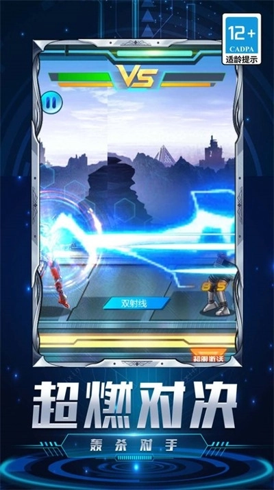 机甲超人大战(1)