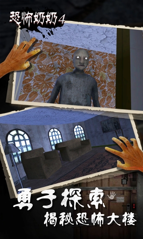 恐怖老奶奶4手机版