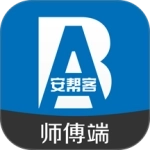 安帮客师傅端