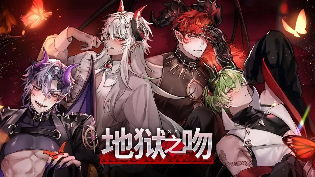 地狱之吻图1
