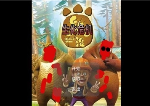 狗熊岭生化危机图2