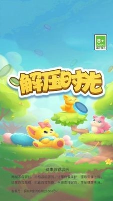 解压时光(1)