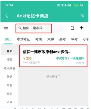 anki记忆卡安卓版