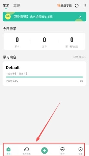 anki记忆卡安卓版