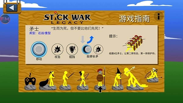 火柴人战争遗产魔改版