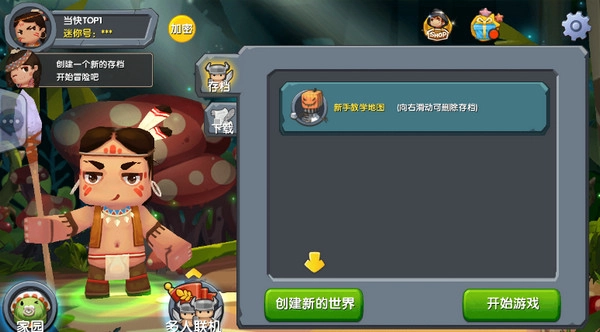 迷你世界可联机(3)