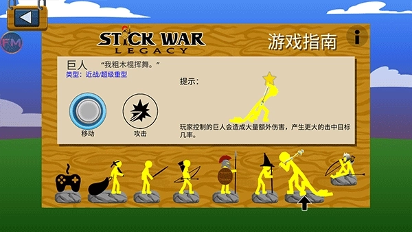 火柴人战争遗产魔改版