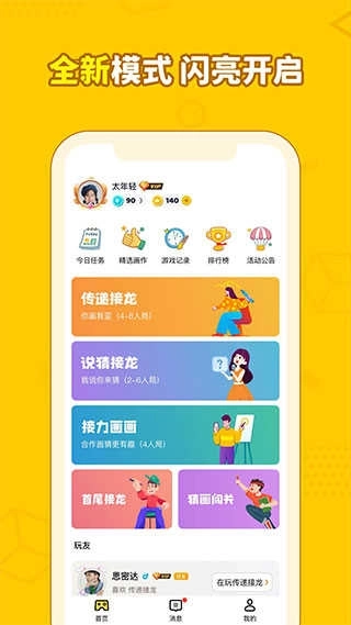 画画接龙最新版