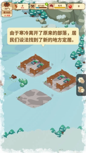 冰河时代生存大亨