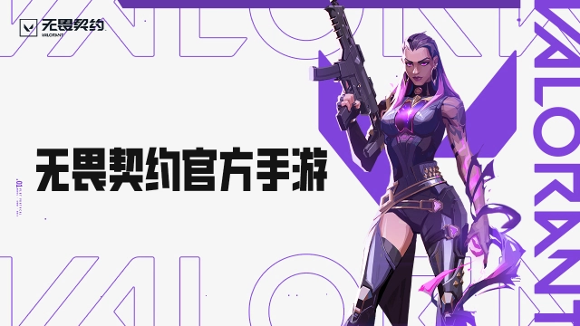 无畏契约源能行动图4
