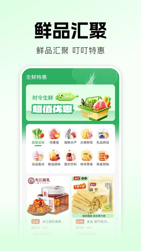 叮叮生鲜超市图1