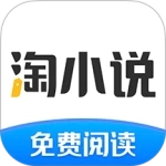 淘小说免费阅读