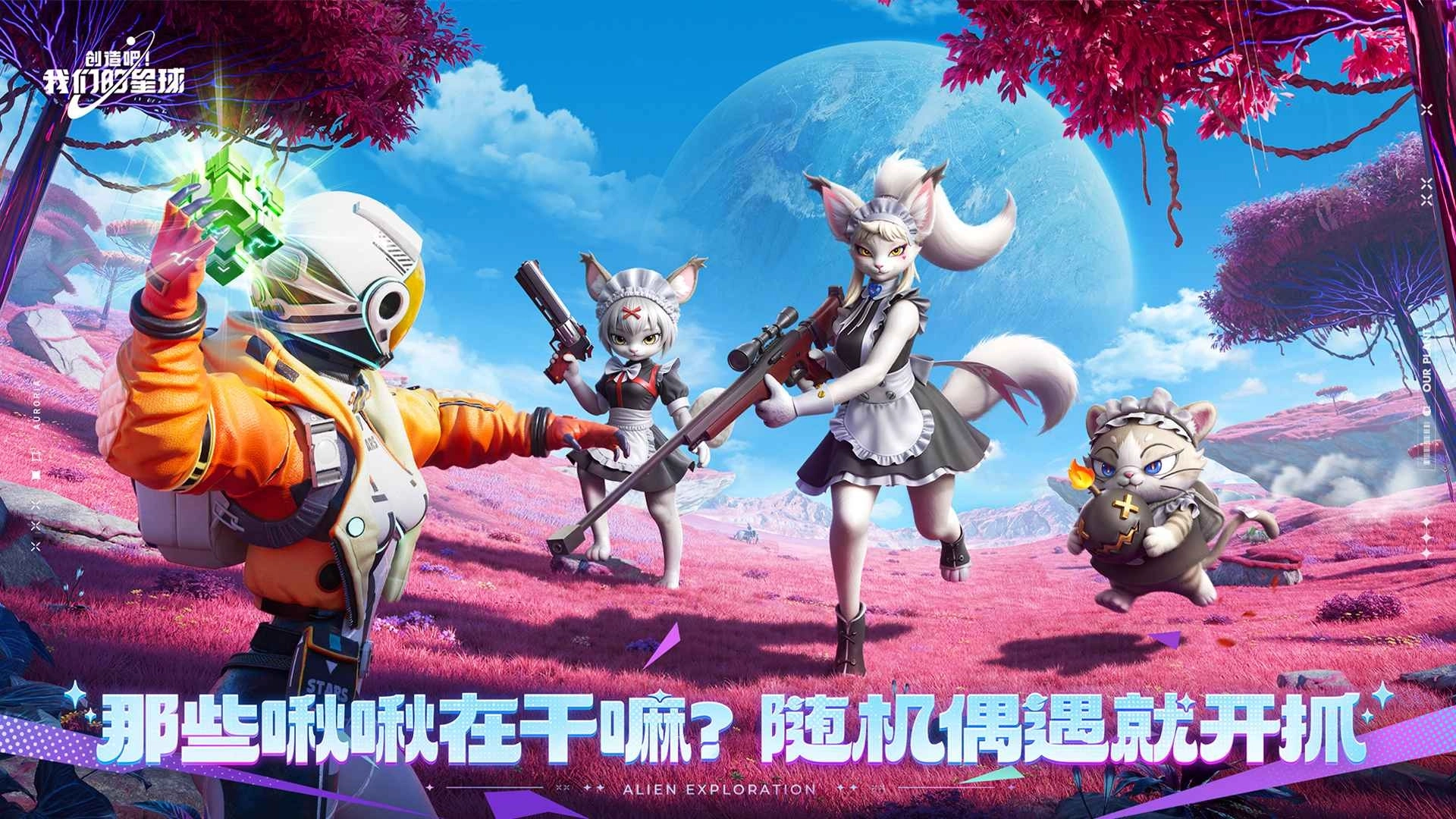 创造吧！我们的星球-图2