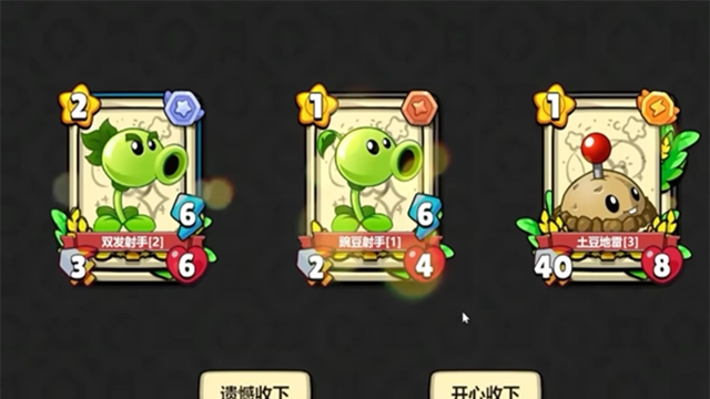 植物大战僵尸卡牌版图4