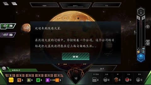 改造火星