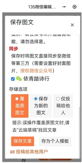 135编辑器手机版