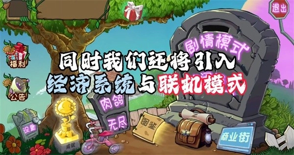 植物大战僵尸万宁版图2