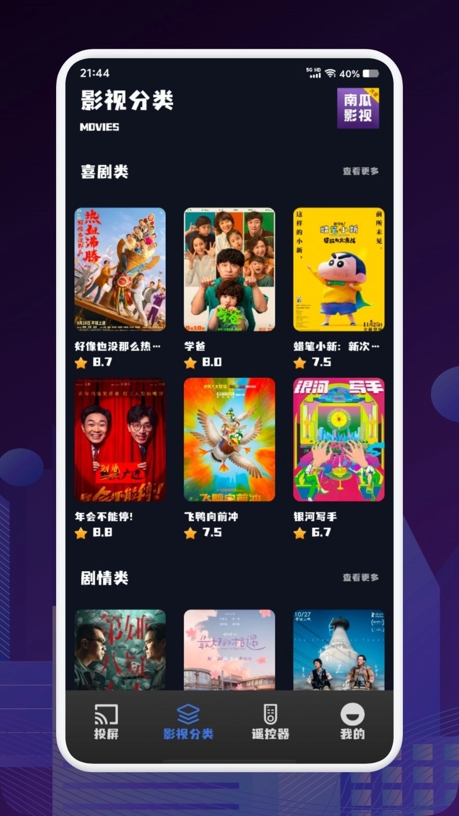 南瓜影视安卓版