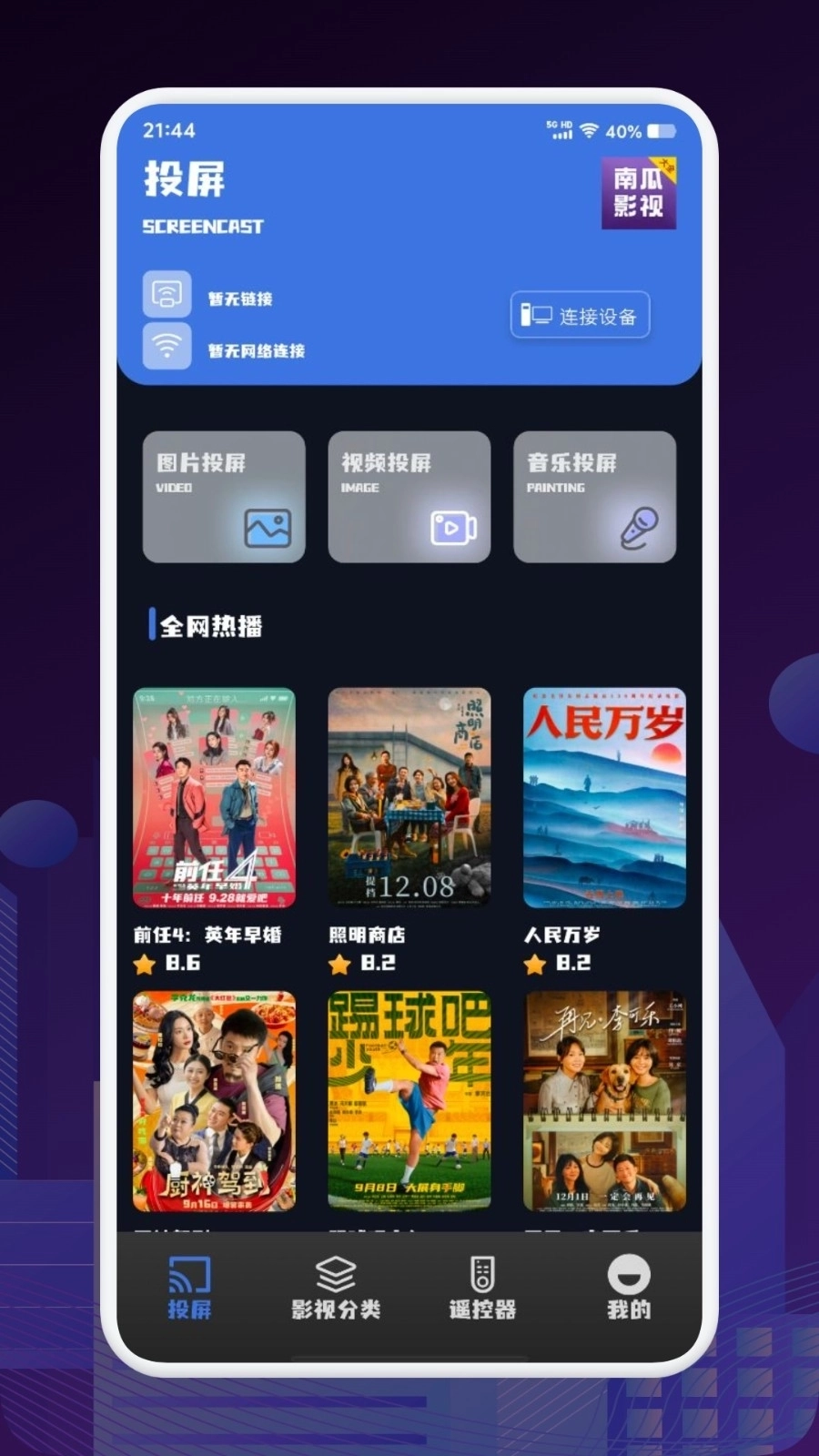 南瓜影视安卓版