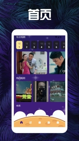 月影短剧播放器