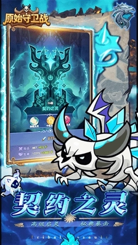 原始守卫战安卓版(1)