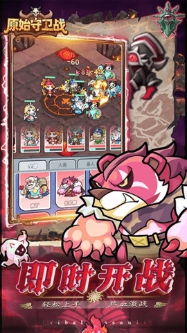 原始守卫战安卓版(2)