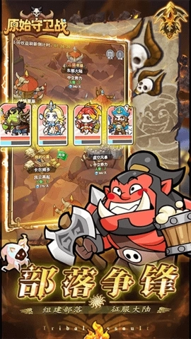 原始守卫战安卓版(5)