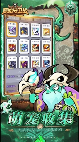 原始守卫战安卓版(4)