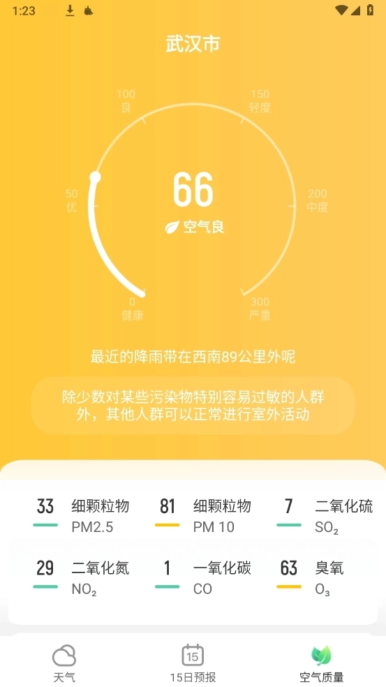 早知天气最新版