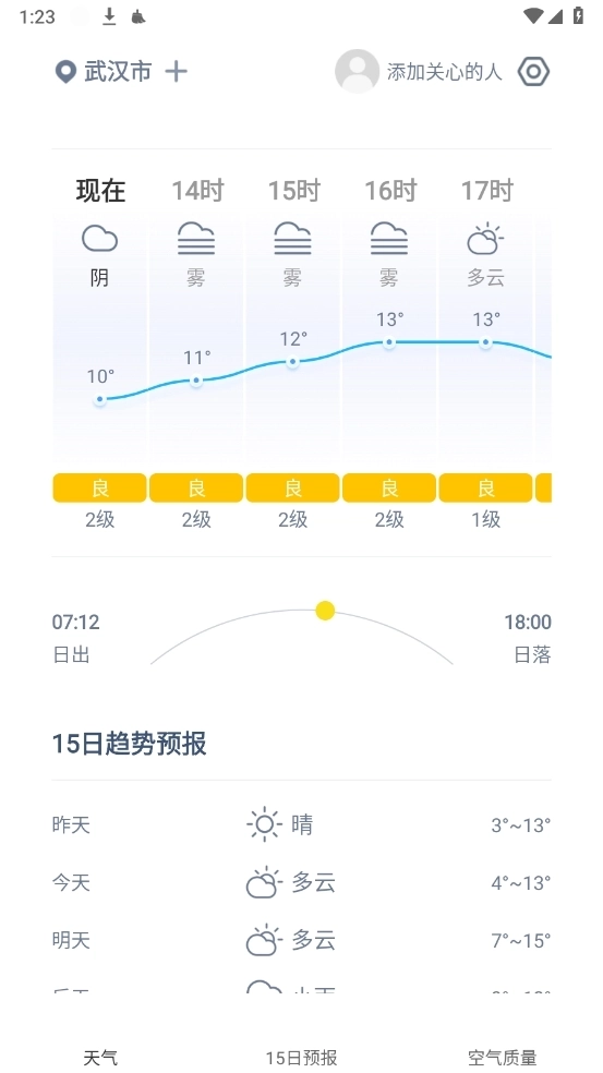 早知天气最新版