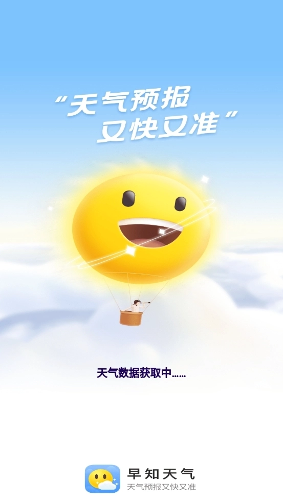 早知天气最新版