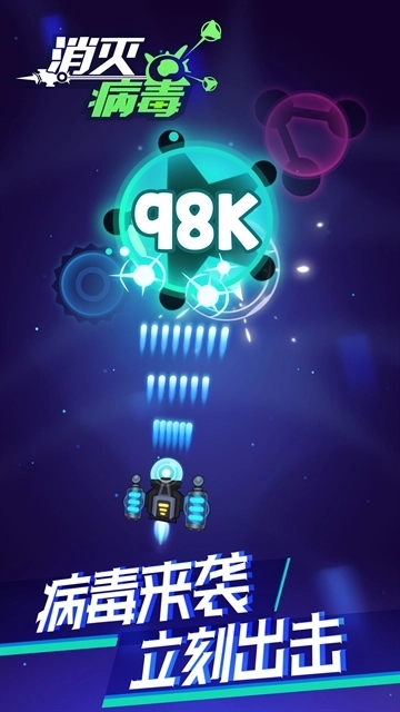 消灭病毒正版(3)