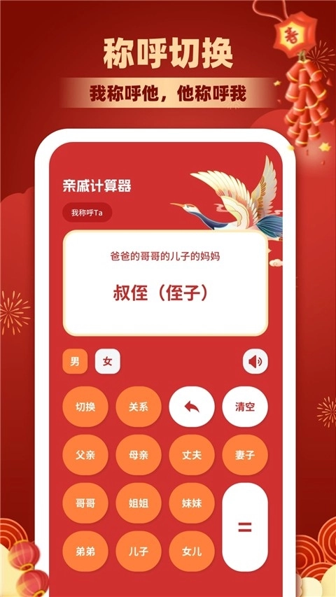 亲戚称呼计算器