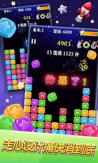 消灭星星经典旧版