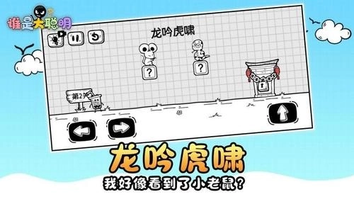 谁是大聪明游戏