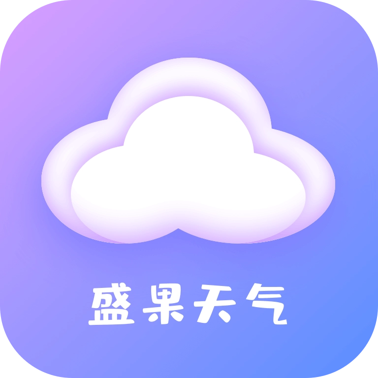 盛果天气