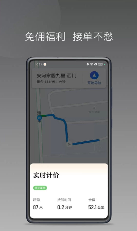 易台车优行司机端