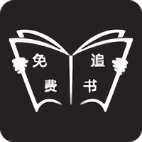 免费看书神器