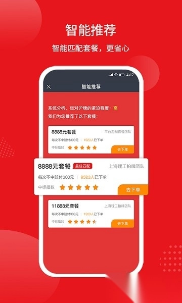 人人代拍