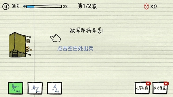 纸上战争手机版