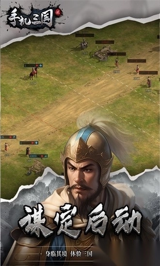 手机三国2