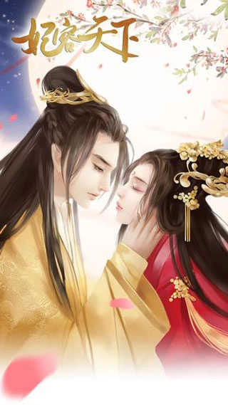 妃容天下图1