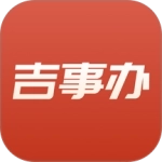 吉事办