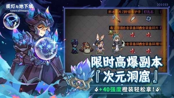 提灯与地下城最新版